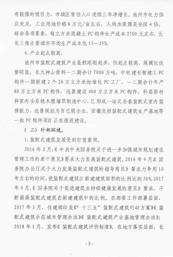 BIM与装配式|池州市装配式建筑产业发展实施方案及若干政策