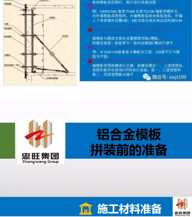 BIM与装配式|铝合金模板拼装注意事项及施工安全要点