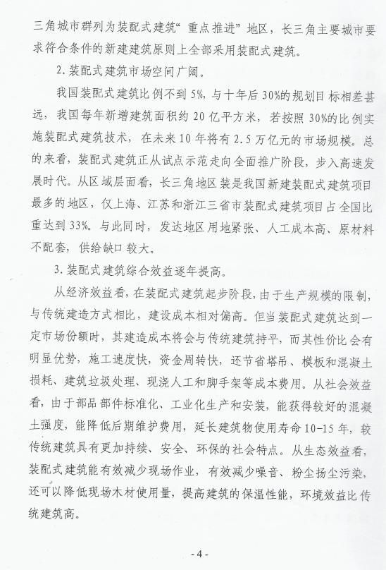 BIM与装配式|池州市装配式建筑产业发展实施方案及若干政策