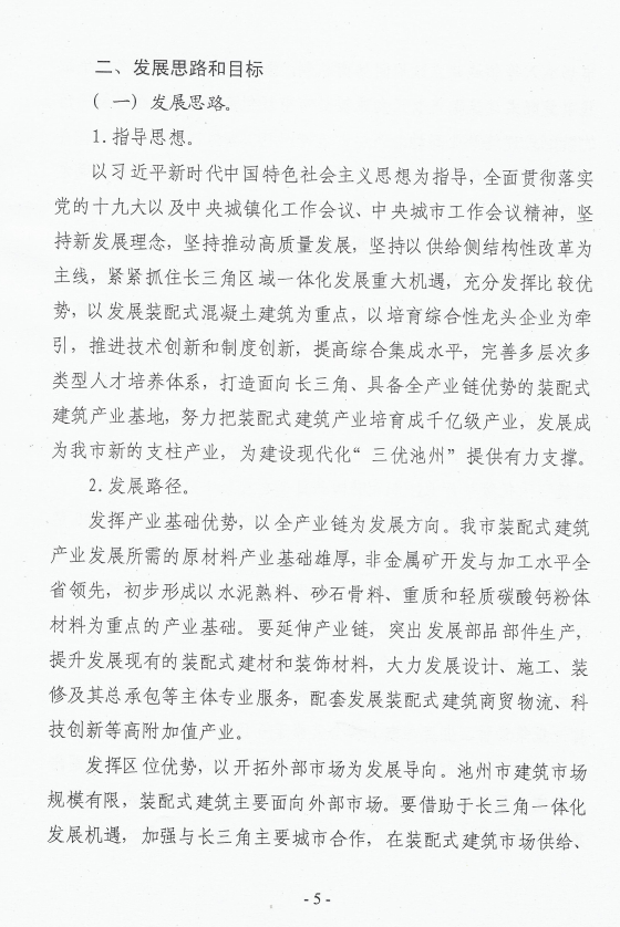 BIM与装配式|池州市装配式建筑产业发展实施方案及若干政策