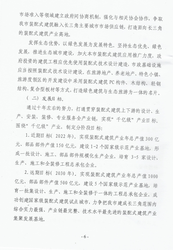 BIM与装配式|池州市装配式建筑产业发展实施方案及若干政策