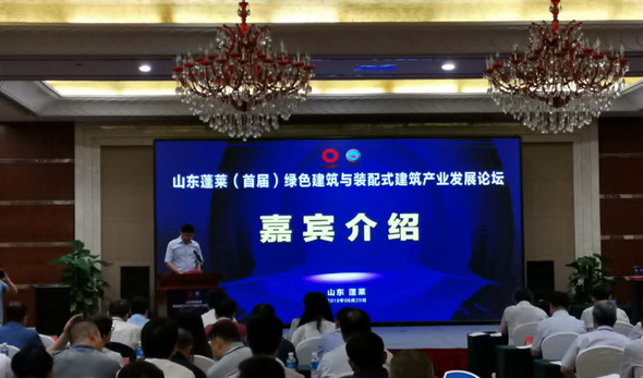 BIM与装配式|烟台市举办绿色建筑与装配式建筑产业发展论坛