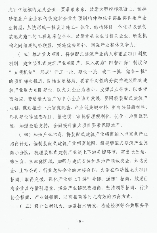 BIM与装配式|池州市装配式建筑产业发展实施方案及若干政策