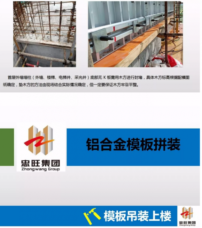 BIM与装配式|铝合金模板拼装注意事项及施工安全要点