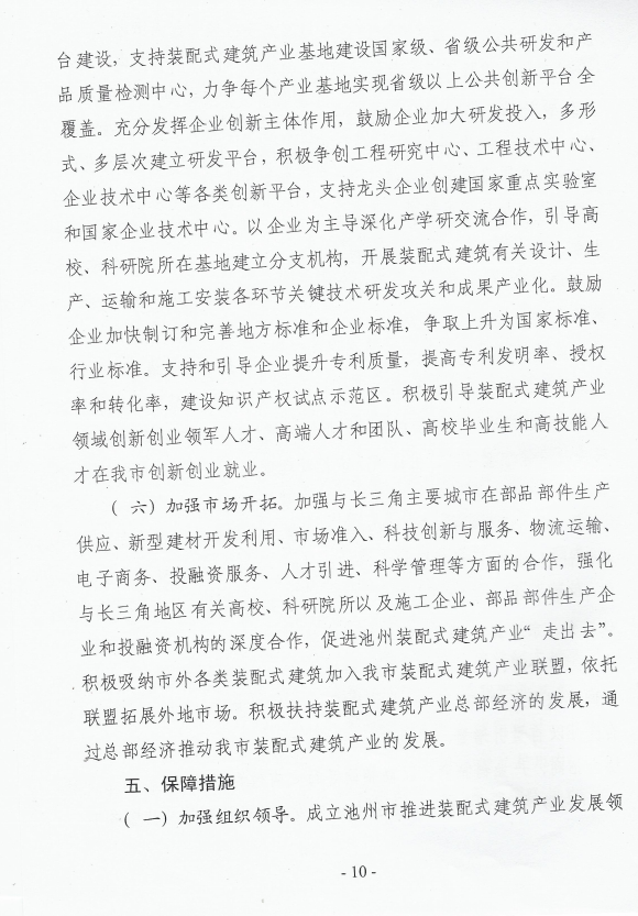 BIM与装配式|池州市装配式建筑产业发展实施方案及若干政策