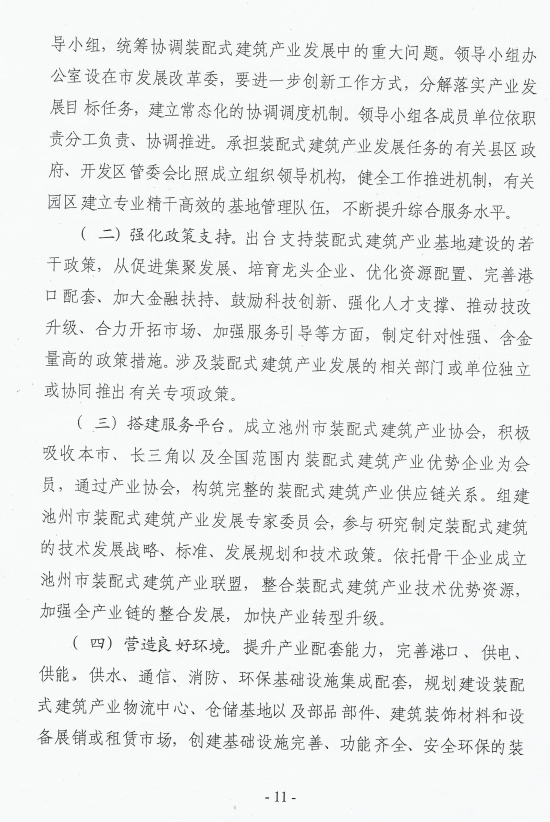 BIM与装配式|池州市装配式建筑产业发展实施方案及若干政策