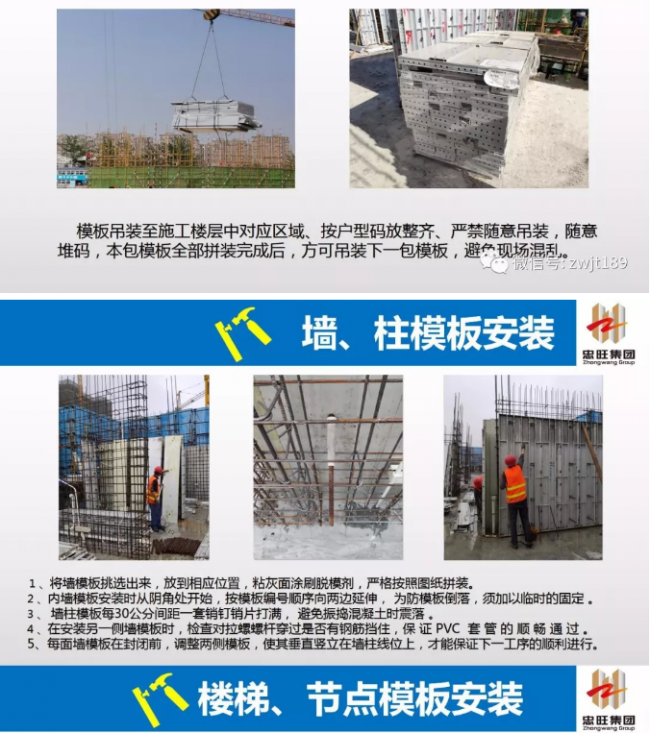 BIM与装配式|铝合金模板拼装注意事项及施工安全要点