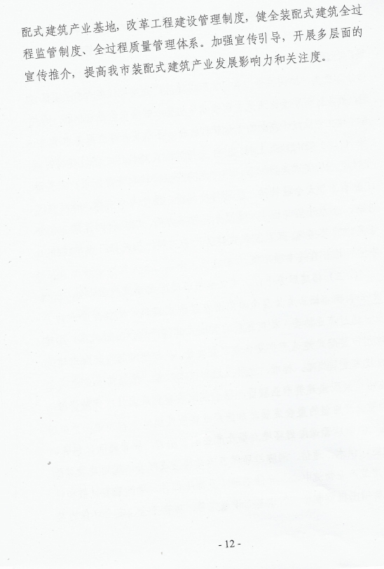 BIM与装配式|池州市装配式建筑产业发展实施方案及若干政策