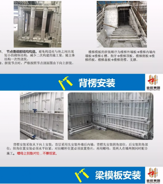 BIM与装配式|铝合金模板拼装注意事项及施工安全要点