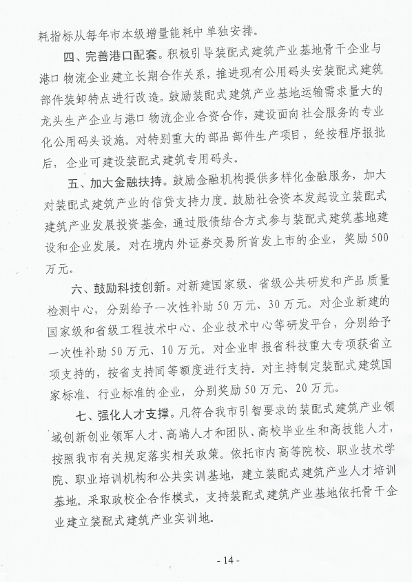 BIM与装配式|池州市装配式建筑产业发展实施方案及若干政策