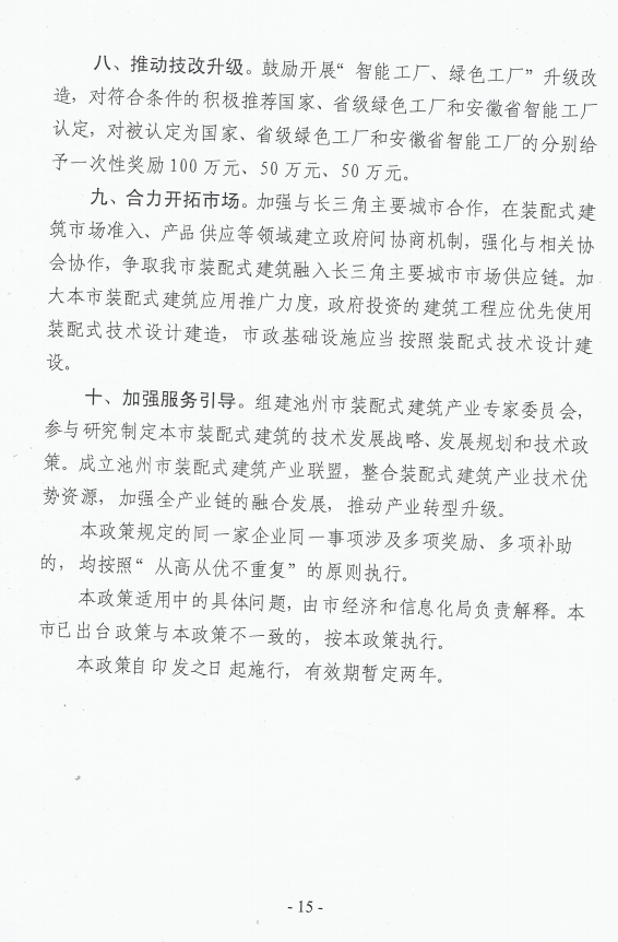 BIM与装配式|池州市装配式建筑产业发展实施方案及若干政策