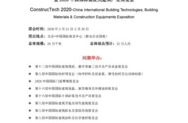 BIM与装配式|第八届中国国际建筑工程新技术、新材料、新工艺及新装备博览会-BIM建筑网