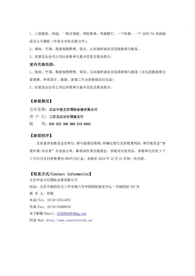 BIM与装配式|第八届中国国际建筑工程新技术、新材料、新工艺及新装备博览会