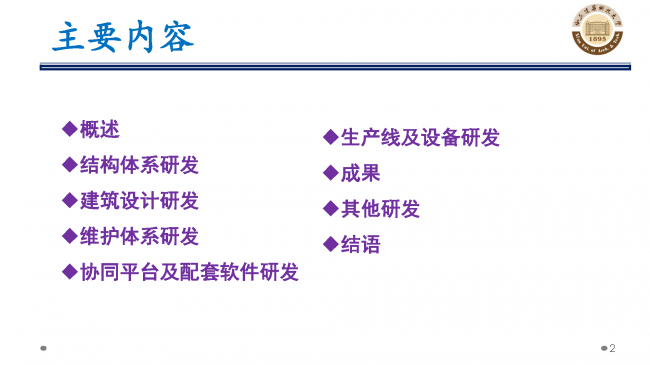 BIM与装配式|专家视角 | 郝际平：钢结构建筑宏观政策及技术发展