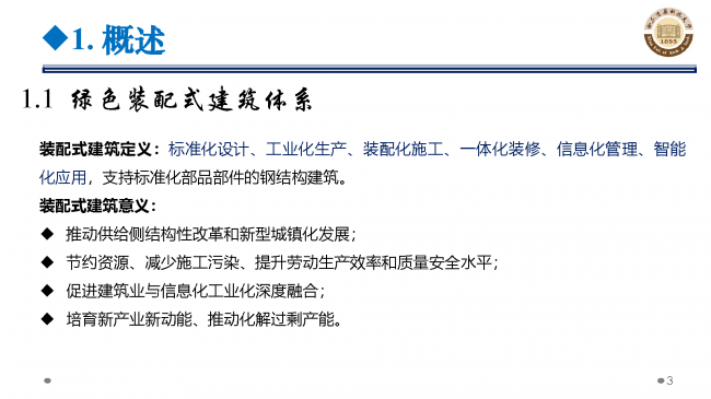 BIM与装配式|专家视角 | 郝际平：钢结构建筑宏观政策及技术发展