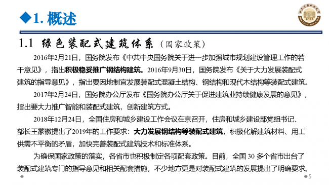 BIM与装配式|专家视角 | 郝际平：钢结构建筑宏观政策及技术发展