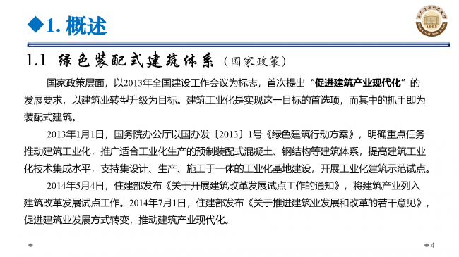 BIM与装配式|专家视角 | 郝际平：钢结构建筑宏观政策及技术发展