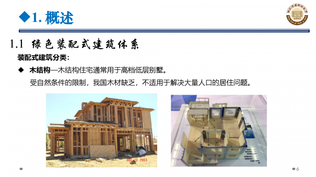 BIM与装配式|专家视角 | 郝际平：钢结构建筑宏观政策及技术发展