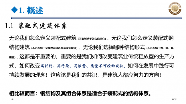 BIM与装配式|专家视角 | 郝际平：钢结构建筑宏观政策及技术发展