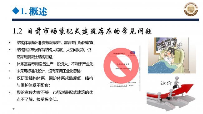 BIM与装配式|专家视角 | 郝际平：钢结构建筑宏观政策及技术发展