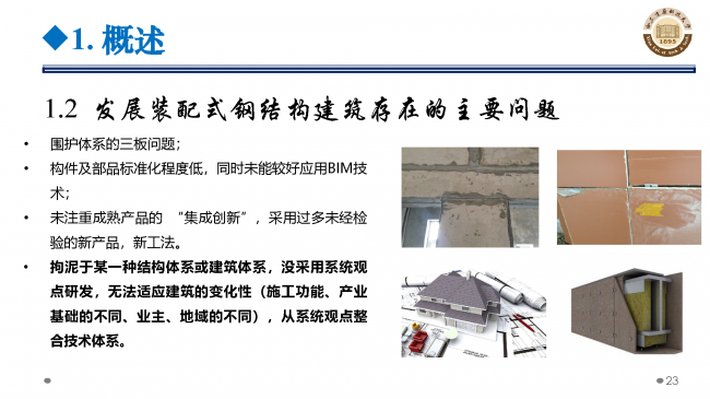 BIM与装配式|专家视角 | 郝际平：钢结构建筑宏观政策及技术发展