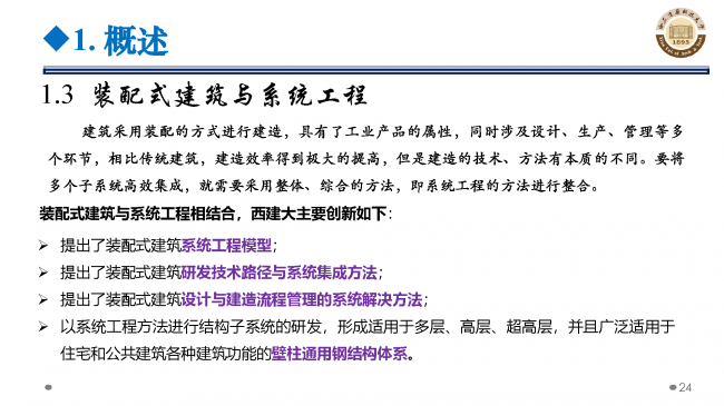 BIM与装配式|专家视角 | 郝际平：钢结构建筑宏观政策及技术发展