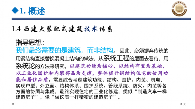 BIM与装配式|专家视角 | 郝际平：钢结构建筑宏观政策及技术发展