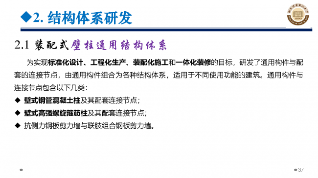 BIM与装配式|专家视角 | 郝际平：钢结构建筑宏观政策及技术发展