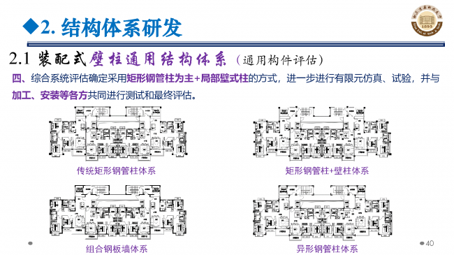 BIM与装配式|专家视角 | 郝际平：钢结构建筑宏观政策及技术发展