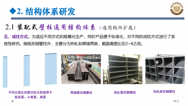 BIM与装配式|专家视角 | 郝际平：钢结构建筑宏观政策及技术发展