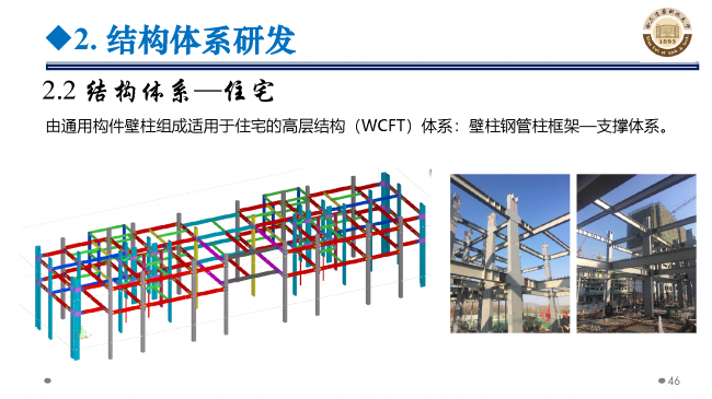 BIM与装配式|专家视角 | 郝际平：钢结构建筑宏观政策及技术发展