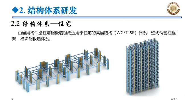 BIM与装配式|专家视角 | 郝际平：钢结构建筑宏观政策及技术发展