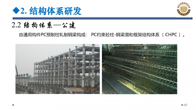 BIM与装配式|专家视角 | 郝际平：钢结构建筑宏观政策及技术发展