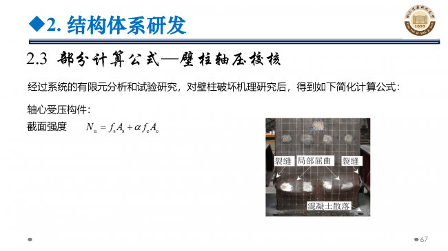BIM与装配式|专家视角 | 郝际平：钢结构建筑宏观政策及技术发展