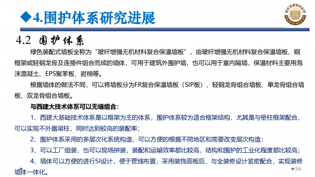 BIM与装配式|专家视角 | 郝际平：钢结构建筑宏观政策及技术发展