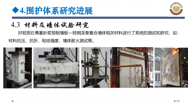 BIM与装配式|专家视角 | 郝际平：钢结构建筑宏观政策及技术发展