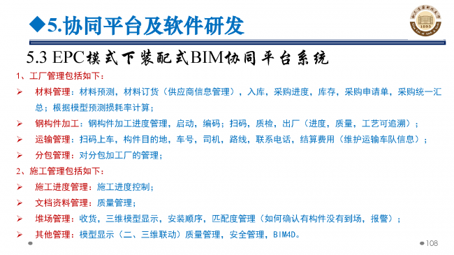 BIM与装配式|专家视角 | 郝际平：钢结构建筑宏观政策及技术发展