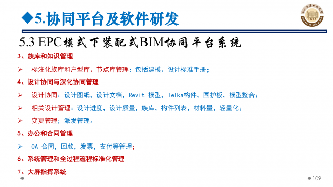 BIM与装配式|专家视角 | 郝际平：钢结构建筑宏观政策及技术发展
