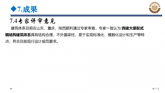 BIM与装配式|专家视角 | 郝际平：钢结构建筑宏观政策及技术发展