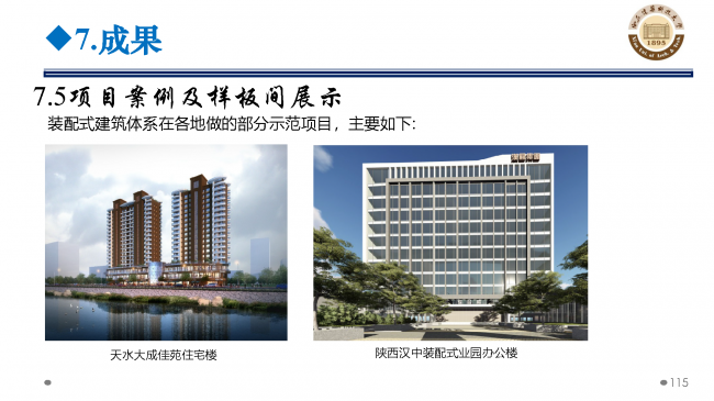 BIM与装配式|专家视角 | 郝际平：钢结构建筑宏观政策及技术发展