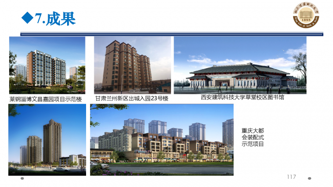 BIM与装配式|专家视角 | 郝际平：钢结构建筑宏观政策及技术发展