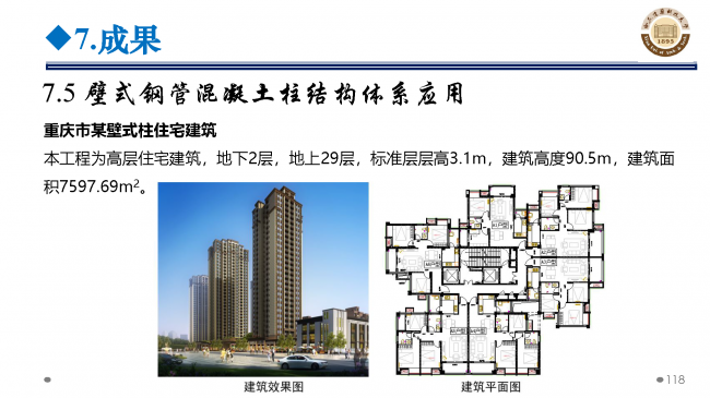 BIM与装配式|专家视角 | 郝际平：钢结构建筑宏观政策及技术发展