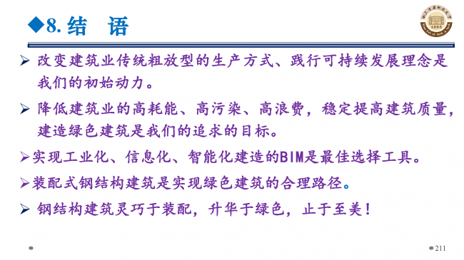 BIM与装配式|专家视角 | 郝际平：钢结构建筑宏观政策及技术发展