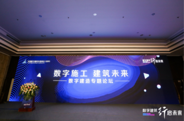 数字建筑赋能工程施工，广联达携手业界开启建筑业转型新时代-BIM建筑网