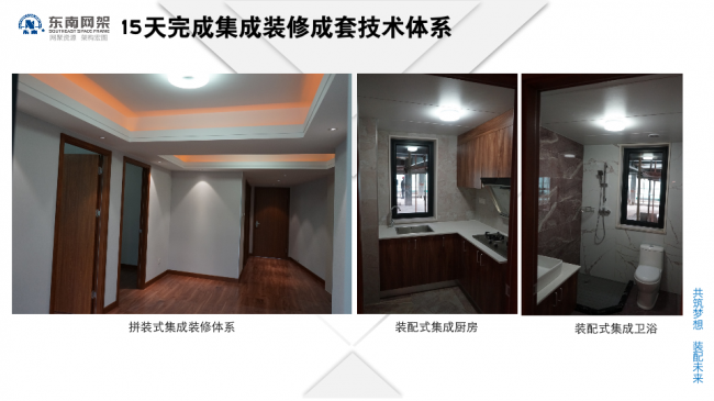 BIM与装配式|专家视角 | 郭庆：装配式钢结构住宅技术集成创新及工程实践