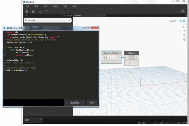 Revit中Dynamo编程——Python代码(类)