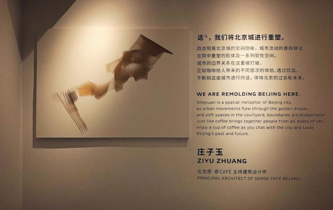 BIM建筑|传统中国元素的现代碰撞与感知：北京雀巢感 CAFÉ / RSAA/庄子玉工作室