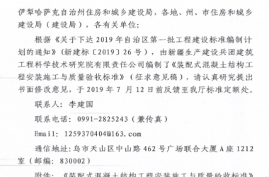 BIM与装配式|关于征求自治区建设工程标准《装配式混凝土结构工程安装施工与质量验收标准》意见的函-BIM建筑网