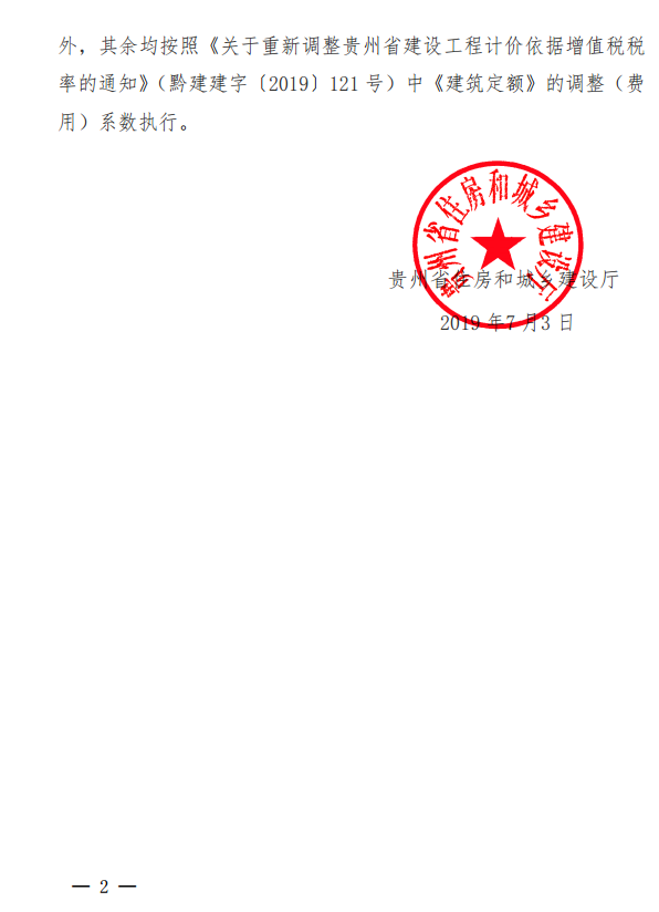 BIM与装配式|关于《贵州省装配式建筑工程计价定额 （试行）》增值税简易计税方法计算规则的通知