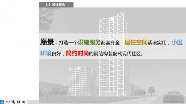 BIM与装配式|专家视角| 顾磊：钢结构装配式住宅的技术路线和案例